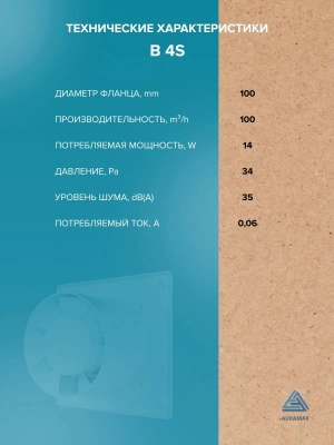 Вентилятор накладной B D100 сетка AURAMAX